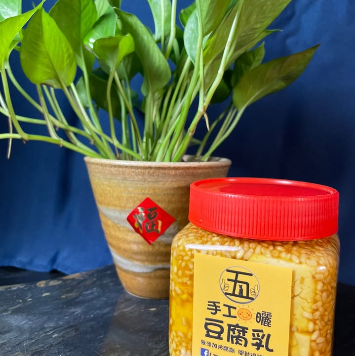 原味手工日曬豆腐乳