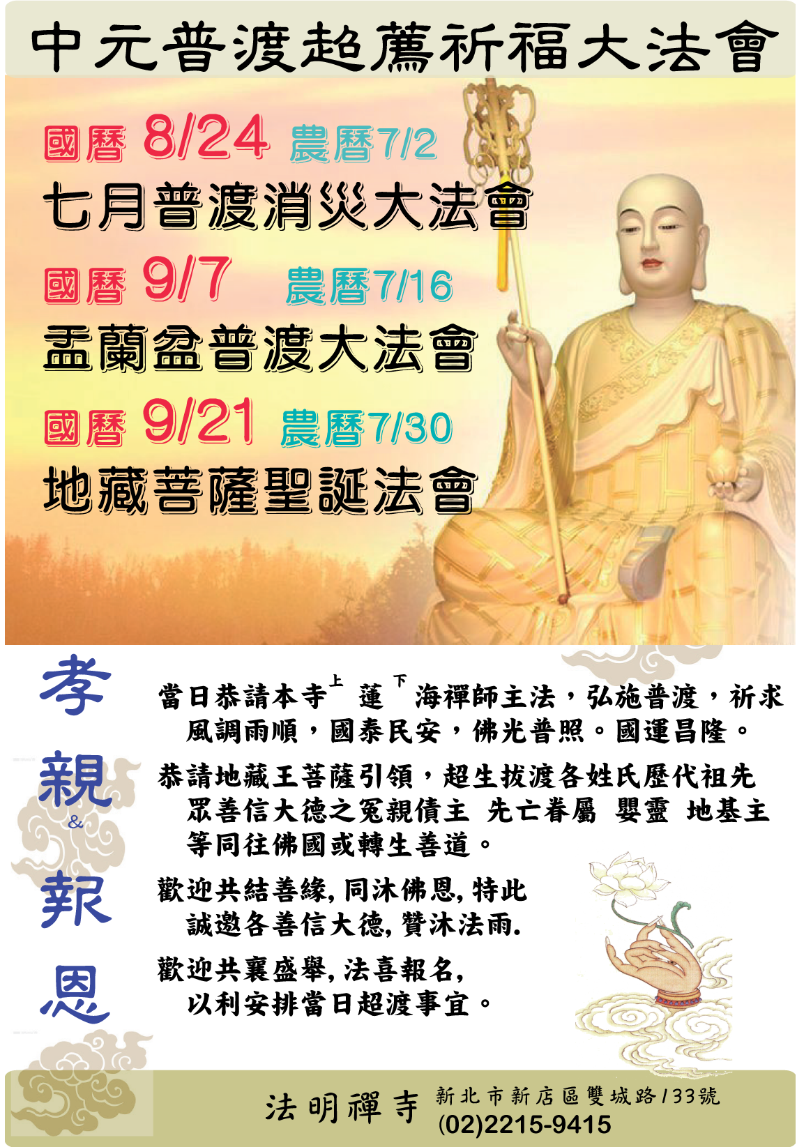中元普渡超薦祈福大法會