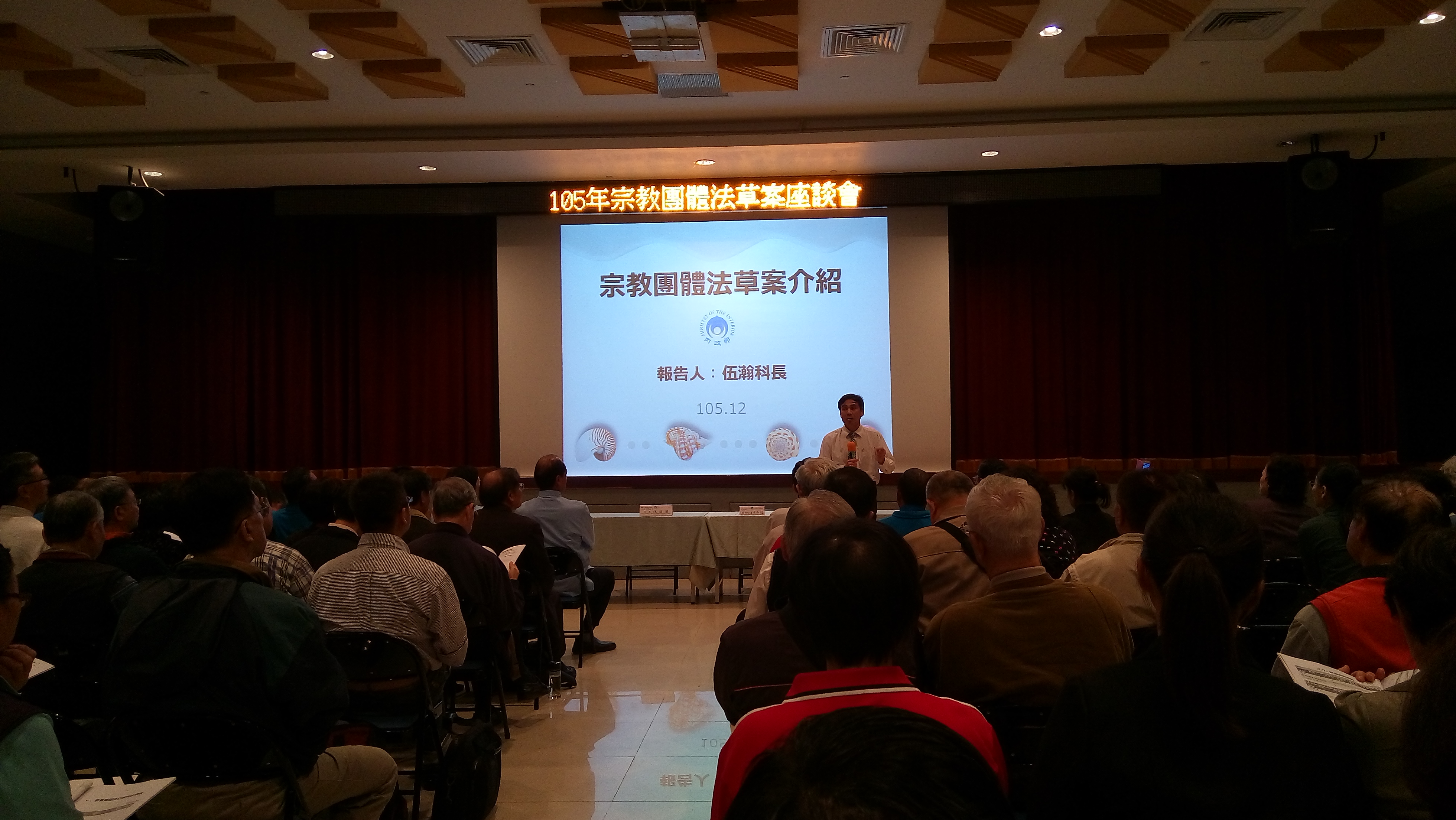 宗教團體法座談會
