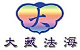 大藏法海 Logo