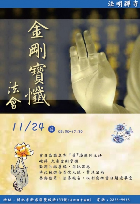 大藏法海 2024年09-10月